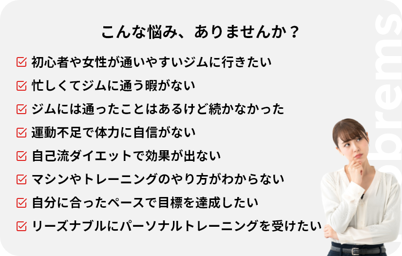 こんな悩み、ありませんか？